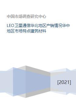 leo construction,History and Background