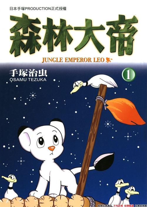 jungle emperor leo 1997,Jungle Emperor Leo 1997: A Detailed Multidimensional Introduction